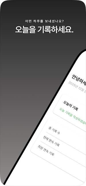 D-3650: 10년 후를 위한 오늘의 기록 Screenshot 1
