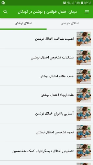 اختلال خواندن و نوشتن کودکان Screenshot 2