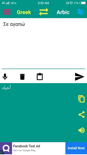 Arabic to Greek Translator Screenshot 3