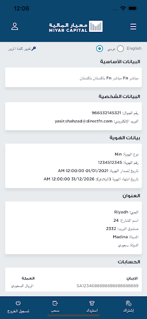 معيار المالية | Miyar Capital Screenshot 3