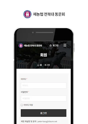 재농협 전북대 동문회 Screenshot 2