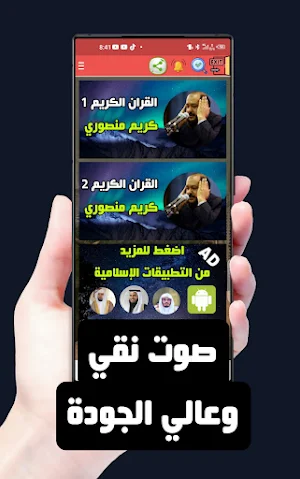 Karim Mansouri complete Quraan Screenshot 1