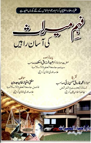 مجموعہ کتب علم میراث Screenshot 2
