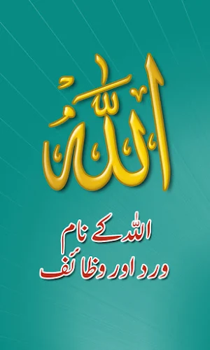 Allah Names with Audio MP3 & Video, Wird & Wazaif Screenshot 2