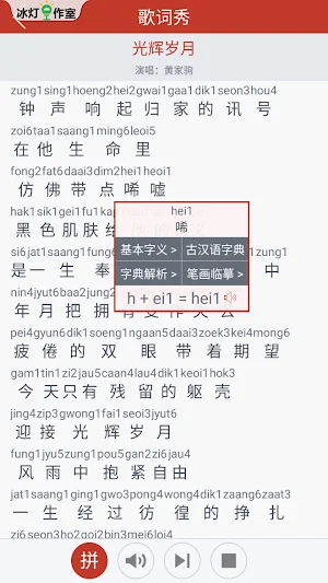 粤知音-学讲粤语广东话广府话白话唐话Cantonese Screenshot 3