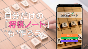 将棋ノート - 詰将棋の管理や棋譜並べに Screenshot 0