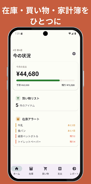 KaGO - 家計簿・在庫・買い物リスト Screenshot 0