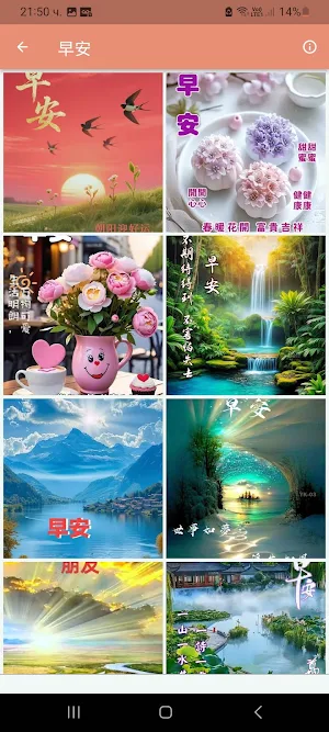早安午安晚安 Screenshot 1