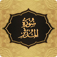 Surah Muddaththir سورة المدثر