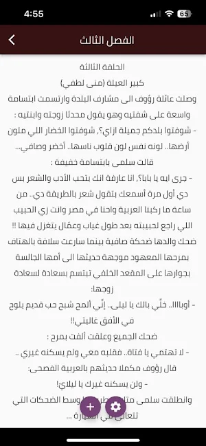 رواية كبير العيلة Screenshot 3