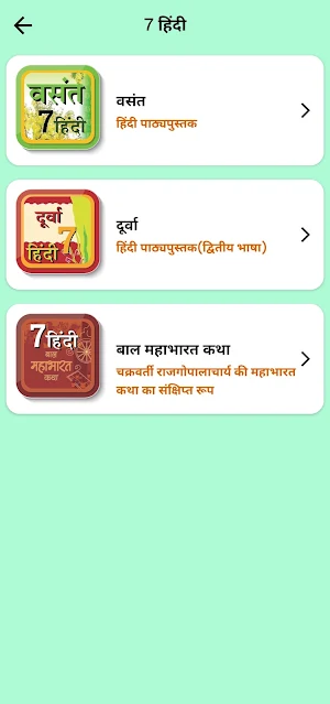 Class 7 Hindi Solution 2023-24 Screenshot 1
