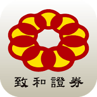 致和證券期權下單