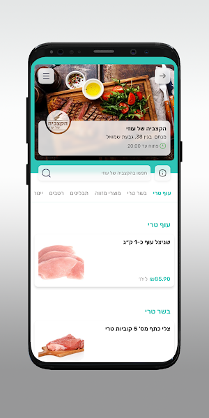 הקצביה של עוזי Screenshot 2