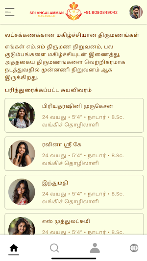 Arumugam Angalamman Manamalai Screenshot 0