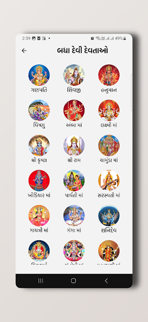 ભક્તિ સંગ્રહ (Bhakti Sangrah) Screenshot 3