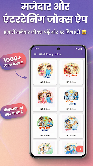 Hindi Funny Jokes देसी चुटकुले Screenshot 1