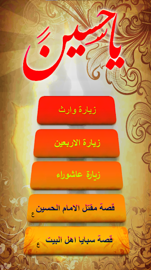 Ya Hussain : zeart and doaa for emamm hussain Screenshot 1