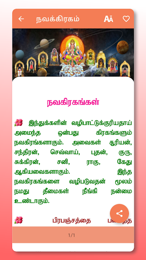 நவகிரக வரலாறு Screenshot 1