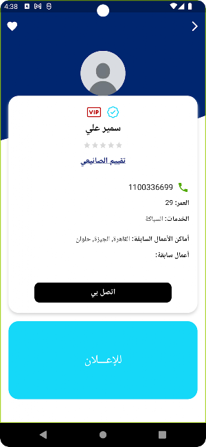 في خدمتك صنايعي Screenshot 3