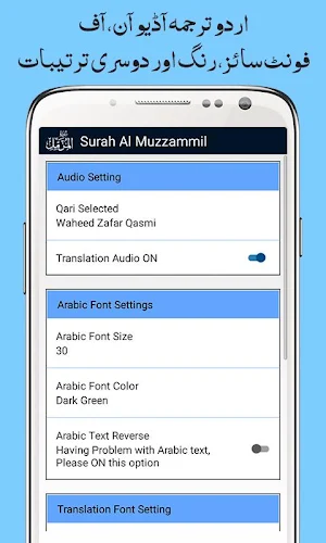 Surah Muzzammil + Urdu Tarjuma Screenshot 3