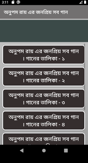 অনুপম রায় এর সকল গান - Best o Screenshot 3