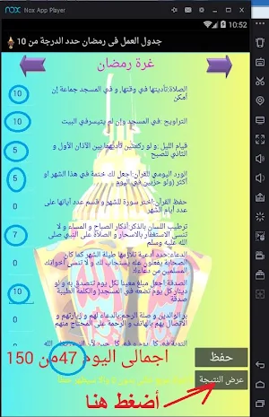 الجدول الرمضانى اليومى - كل عام وانتم بخير Screenshot 3