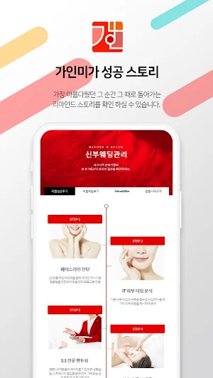 가인미가 Screenshot 3