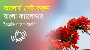 Bangla Calendar 2024(EN,BN,AR) Screenshot 0
