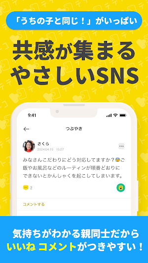 テテトコ | 子供の発達SNS - 子育て・発達障害・ママ友 Screenshot 2