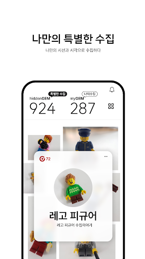히든젬 Screenshot 1