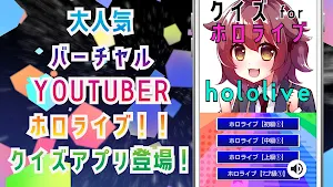 クイズ for ホロライブ（hololive）ゲームアプリ Screenshot 0