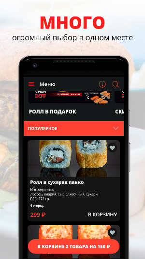 Суши ЭДО Screenshot 0