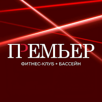 ПРЕМЬЕР