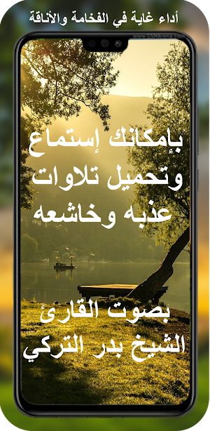 Badr Al Turki , full quran Screenshot 1