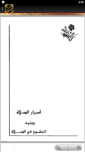 كتاب اسرار الصلاة لابن القيم Screenshot 3