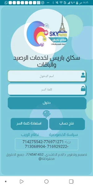 سكاي باريس للرصيد والباقات Screenshot 0
