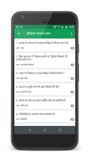 History GK (इतिहास सामान्य ज्ञान) Screenshot 2