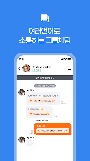 도노톡 – 번역 커뮤니티 메신저 Screenshot 1