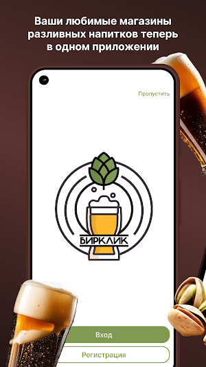 Бирклик Screenshot 0