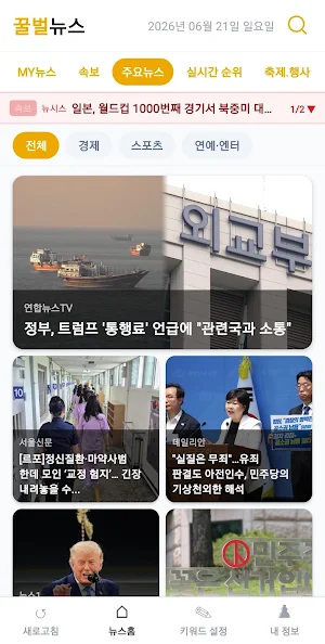 꿀벌뉴스 : 실시간 속보·키워드 맞춤 뉴스 Screenshot 3