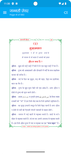 Jannati Zewar ( जन्नती जेवर ) Screenshot 3