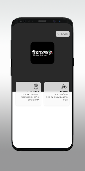 פיצה פיקס רמת גן Screenshot 1