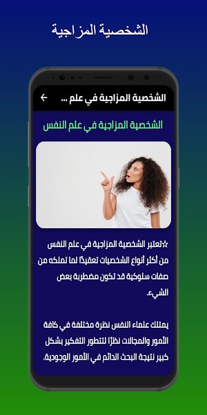 الشخصية المزاجية Screenshot 1