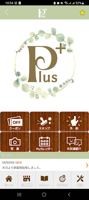 リラクゼーションサロンPlus+　公式アプリ Screenshot 1