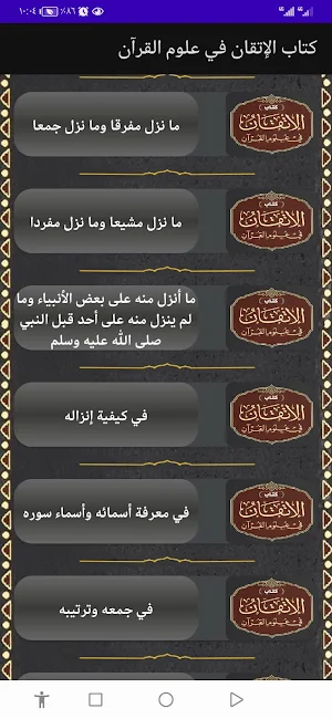 كتاب الإتقان في علوم القرآن Screenshot 1