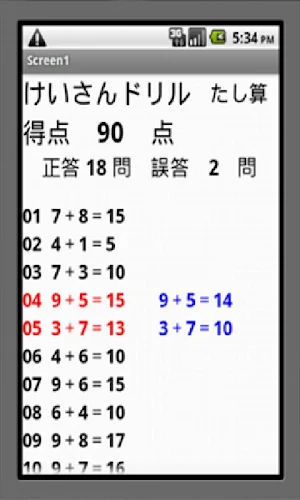 計算ドリル１ Screenshot 2