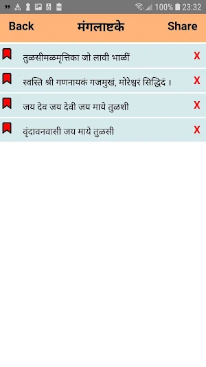 Mangalashtake - मंगलाष्टके Screenshot 3