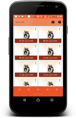 نغمات مصرية جديدة Screenshot 0