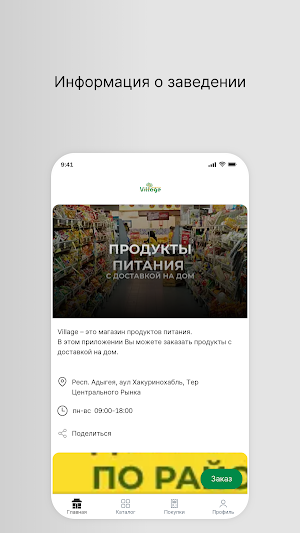 Village|Доставка продуктов Screenshot 0