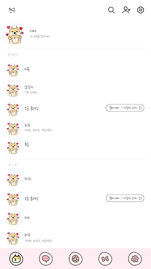 카카오톡 테마 - 뭘봐시바_너에게 빠졌어 시바 Screenshot 1
